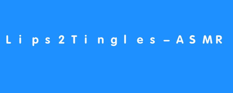 ### 感受宁静之声——探秘Lips2Tingles-ASMR的魅力